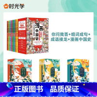 漫画中国史+知识能量大卡牌三套装 [正版]全套8册 漫画中国史青少年版中国通史这才是孩子爱看的半小时漫画中国史6-12岁