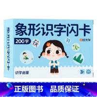 蓝色象形识字闪卡 [正版]时光学幼儿象形识字闪卡幼儿园儿童小学生图形认知记忆力幼小衔接早教教具基础进阶强化全面均衡发展轻