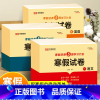 [全套2册]语文+数学 小学五年级 [正版]荣恒寒假试卷一二三四五六年级上册语文数学英语全套人教版小学生寒假作业快乐假期