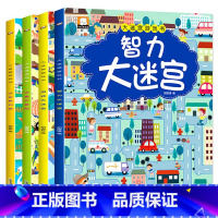 大迷宫游戏书 全套4册 [正版]全4册 迷宫书儿童益智专注力训练书 3-6岁走迷宫绘本大冒险书幼儿思维逻辑注意力书籍智力
