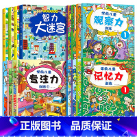 [全16册]大迷宫+专注力观察力记忆力训练 [正版]全4册 迷宫书儿童益智专注力训练书 3-6岁走迷宫绘本大冒险书幼儿思