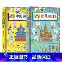 我的第一本(中国地理+世界地理) [正版]我的第一本地理启蒙书2册 漫画版地理百科全书写给儿童的中国地理知识绘本小学一二