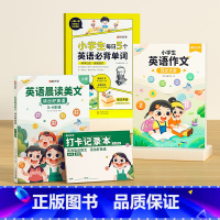 [3-4年级通用]单字+晨读美文+英语作文 小学通用 [正版]时光学小学生每日5个英语必背单词汇总表一二三四五六年级