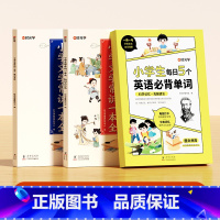 [英语知识汇总]单字+文学常识 小学通用 [正版]时光学小学生每日5个英语必背单词汇总表一二三四五六年级快速记背神器