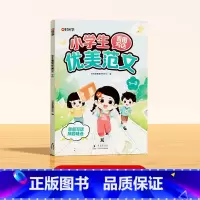 [1-2年级]看图写话优美范文 [正版]看图写话公式法写作文素材优美范文一到六年级小学生优美句子积累好词好句好段阅读每日