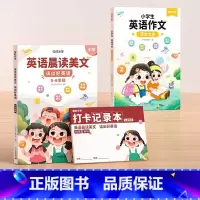 [5-6年级] 英语晨读美文+英语作文 小学通用 [正版]时光学英语晨读美文+英语作文大全同步课堂1-6年级小学通用提升
