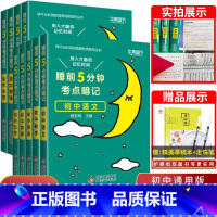 [全3册]语文+数学+英语 初中通用 [正版]睡前五分钟考点暗记初中小四门必背知识点人教版小升初语文数学英语物理化学生物