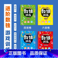 [全4册]数独游戏 [正版]儿童迷宫书 3-6-7-8-10岁宝宝走迷宫游戏大冒险趣味迷宫专注力注意力训练玩具智力大挑战