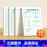 [学前启蒙]数学专项练习纸 [正版]数学提升专项练习纸幼小衔接学前一二年级口算练习纸100以内加减法儿童思维训练小学生启