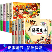 [漫画版]四大名著+爆笑成语(全套8册) [正版]四大名著连环画全套4册小学生版漫画书红楼梦三国演义连环画漫画版水浒传西