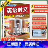 [26期!新书上市!]八年级 英语时文阅读理解 初中通用 [正版]2024版活页快捷英语时文阅读英语七八九年级25期24