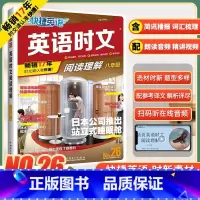 [26期!新书上市!]八年级 英语时文阅读理解 初中通用 [正版]2024版活页快捷英语时文阅读英语七八九年级25期24