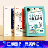 [古诗知识汇总]古诗词+文学常识 小学通用 [正版]时光学小学生每日5个英语必背单词汇总表一二三四五六年级快速记背神