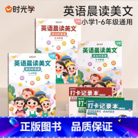 [1-6年级丨全套6册]英语晨读美文(含打卡记录本) 小学通用 [正版]时光学英语晨读美文+英语作文大全同步课堂1-6年