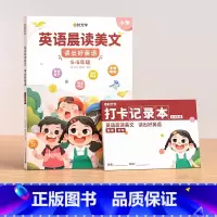 [5-6年级] 英语晨读美文 小学通用 [正版]时光学英语晨读美文+英语作文大全同步课堂1-6年级小学通用提升英语阅读力