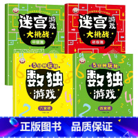 [全4册]基础篇(数独+迷宫) [正版]儿童迷宫书 3-6-7-8-10岁宝宝走迷宫游戏大冒险趣味迷宫专注力注意力训练玩