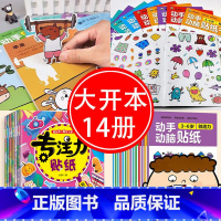 [推荐套装]专注力+动手动脑 全14册 [正版]儿童贴纸早教书阅读 儿童绘本阅读幼儿园书籍3-4-5一6周岁睡前故事书4