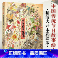 我们的骄傲 : 中国传统节日故事 [正版]我们的骄傲 中国传统节日故事绘本阅读幼儿园老师小班大班中秋节儿童绘本幼儿除夕春