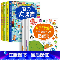 [全10册]大迷宫游戏书+好玩的贴纸书 [正版]全4册 迷宫书儿童益智专注力训练书 3-6岁走迷宫绘本大冒险书幼儿思维逻