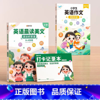 [3-4年级] 英语晨读美文+英语作文 小学通用 [正版]时光学英语晨读美文+英语作文大全同步课堂1-6年级小学通用提升