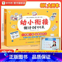幼小衔接倒计时99天 [正版]学而思幼小衔接倒计时99天 拼音语言语文数学一日一练科学规划讲解复习5-7岁入学准备一年级