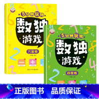 [全2册]数独(四宫+六宫) [正版]儿童迷宫书 3-6-7-8-10岁宝宝走迷宫游戏大冒险趣味迷宫专注力注意力训练玩具