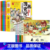 [漫画版]四大名著+史记(全套9册) [正版]四大名著连环画全套4册小学生版漫画书红楼梦三国演义连环画漫画版水浒传西游记