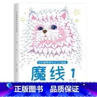 魔线1(适合6-8岁) [正版]左右脑思维专注力迷宫大挑战幼儿园高难度迷宫魔线小学生益智游戏3-6-7-8-10岁儿童走