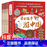 [全8册]带孩子游中国 [正版]全套6册漫话中华上下五千年漫画版注音版礼盒装中国上下5000年历史书籍全集写给儿童的中国