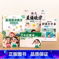 [更多家长选择]3-4年级英语晨读+语文晚读 小学通用 [正版]小学语文晨诵晚读语法提升每天半小时早上诵国学晚上读经典配