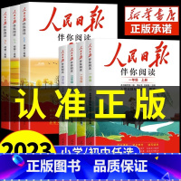 [小学版]人民日报伴你阅读 二年级上 [正版]2023版人民日报伴你阅读小学生初中高中一二三四五六七八九年级人民日报教你