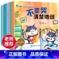 情绪培养+好习惯培养 20册 [正版]幼儿园绘本阅读 儿童情绪管理与性格逆商培养3一4-6到8岁幼儿亲子反霸凌启蒙 小班