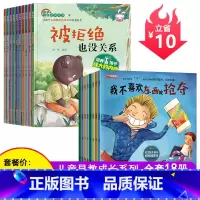 [大开本]逆商培养+反霸凌启蒙 18册 [正版]幼儿园绘本阅读 儿童情绪管理与性格逆商培养3一4-6到8岁幼儿亲子反霸凌