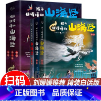 [抖音]孩子读得懂的山海经(共3册) [正版]孩子读得懂的山海经(共3册)神话神兽异人国中国民间神话故事小学生阅读课