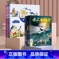 [全6册]山海经+趣读孙子兵法 [正版]孩子读得懂的山海经(共3册)神话神兽异人国中国民间神话故事小学生阅读课外书二三四