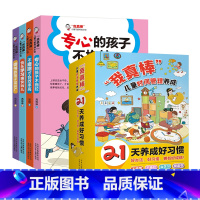 21天养成时间管理好习惯4册 [正版]小学生自主学习训练 学习习惯 学习方法 学习能力全3册21天成为学习高手小学学习法