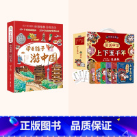 [全14册]带孩子游中国+漫话中华上下五千年(漫画版) [正版]全套6册漫话中华上下五千年漫画版注音版礼盒装中国上下50