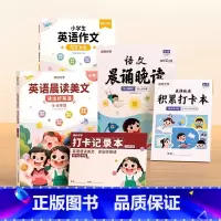 [5-6年级]英语晨读+英语范文+语文晚读 小学通用 [正版]小学语文晨诵晚读语法提升每天半小时早上诵国学晚上读经典配套