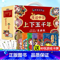 [礼盒装] 漫话中华上下五千年 [正版]孩子读得懂的山海经(共3册)神话神兽异人国中国民间神话故事小学生阅读课外书二三四