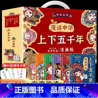[全6册]漫话中华上下五千年(漫画版) [正版]全套6册漫话中华上下五千年漫画版注音版礼盒装中国上下5000年历史书籍全