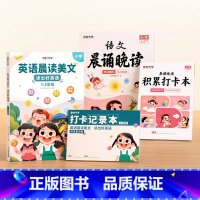 [更多家长选择]1-2年纪英语晨读+语文晚读 小学通用 [正版]小学语文晨诵晚读语法提升每天半小时早上诵国学晚上读经典配