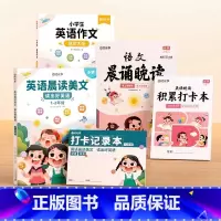 [1-2年级]英语晨读+英语范文+语文晚读 小学通用 [正版]小学语文晨诵晚读语法提升每天半小时早上诵国学晚上读经典配套