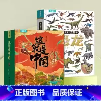 这就是中国立体书+那么大立体书 恐龙 [正版]这就是中国立体书 儿童3d立体书我们的中国4-8岁翻翻书机关书 打开故宫课