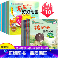 情绪培养+逆商培养 20册 [正版]幼儿园绘本阅读 儿童情绪管理与性格逆商培养3一4-6到8岁幼儿亲子反霸凌启蒙 小班大