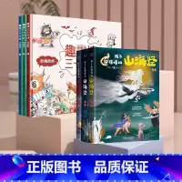 [全6册]山海经+趣读三十六计 [正版]孩子读得懂的山海经(共3册)神话神兽异人国中国民间神话故事小学生阅读课外书二三四