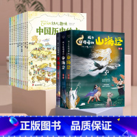 [全13册]山海经+幼儿趣味中国历史绘本 [正版]孩子读得懂的山海经(共3册)神话神兽异人国中国民间神话故事小学生阅读课