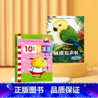 触摸有声书+10以内加减法 [正版]好玩的触摸发声书手指点读触摸翻翻书0-3岁宝宝学说话启蒙认知撕不烂机关书宝宝的第书一