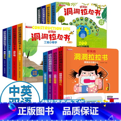 洞洞拉拉书第一二三合辑共12册 [正版]好玩的洞洞拉拉书4册 儿童洞洞书玩具早教触摸书幼儿宝宝推拉书 立体翻翻0-1-2