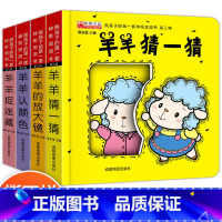 [益智启蒙]躲猫猫洞洞书第三辑 [正版]好玩的洞洞拉拉书4册 儿童洞洞书玩具早教触摸书幼儿宝宝推拉书 立体翻翻0-1-2