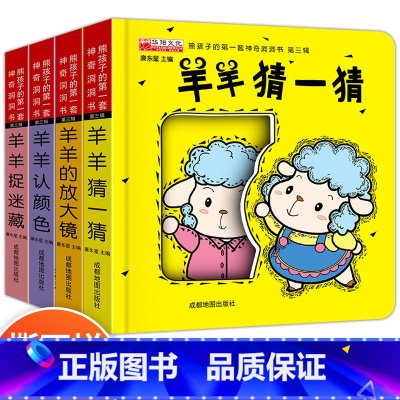 [益智启蒙]躲猫猫洞洞书第三辑 [正版]好玩的洞洞拉拉书4册 儿童洞洞书玩具早教触摸书幼儿宝宝推拉书 立体翻翻0-1-2